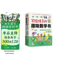 写给孩子的趣味数学书 数学原来可以这样学 全3册 包含数学中的数运算概率图形等 附赠学科思维导图