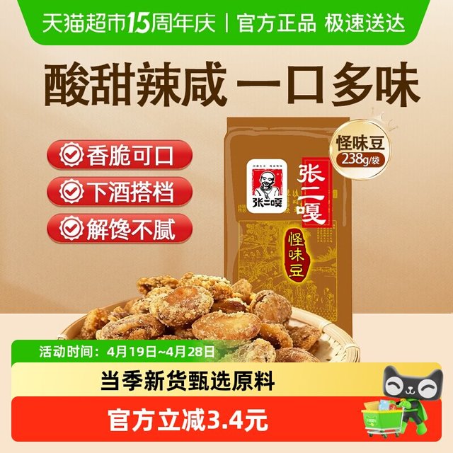 88VIP：张二嘎 兰花豆 238g 袋装