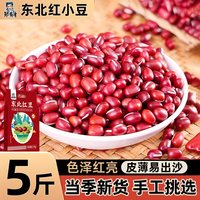  邹有才 农家自产 红小豆