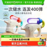 弥鹿 喷泉小象电动水枪呲水枪儿童玩具打水仗神器