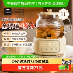 康宁 养生壶玻璃壶体1L办公室煮茶花茶壶电热水壶
