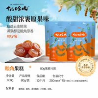 猫哆哩 酸角糕 55g 80g*5袋