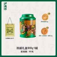 泸溪河 桃酥铁罐礼 810g 桃酥铁罐（原味+奶香）