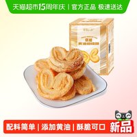 88VIP：菲尝心动 低糖黄油蝴蝶酥 150g 盒装