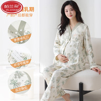 帕兰朵 孕妇长袖月子服睡衣带胸垫 100%纯棉产妇哺乳期喂奶