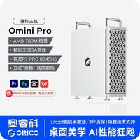 百亿补贴：奥睿科 OminiPro锐龙R78845HS高配AI台式电脑高性能游戏mini主机