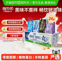 维他奶 多口味豆奶和豆奶饮料组合装早餐奶植物蛋白250ml*24盒