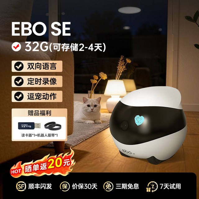 移动端：Enabot EBO SE 家庭机器人智能全屋移动宠物陪伴老人小孩监控摄像头手机远程遥控双向语音