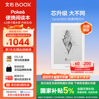 文石 Poke6 墨水屏 电子书阅读器  白色 32GB
