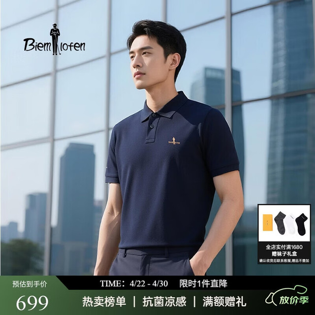 比音勒芬  穿上它像空调的品又来了 夏天穿它像带了空调比音勒芬抗菌凉感Polo衫 抗菌凉感dy爆款，现在下单比dy便宜