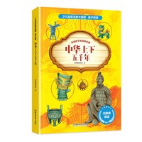 雪烦岛图书专营店 世界上下五千年彩图注音精装硬壳 一册