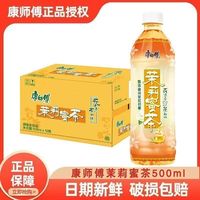 康师傅 茉莉蜜茶 500ml*12瓶 整箱批发