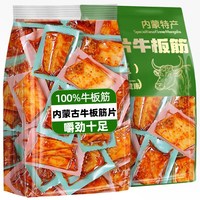炭食光 内蒙古牛板筋 170~190g*1袋 烧烤味