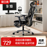 黑白调 可躺 人体工学椅  P3-耀黑脚托 360°旋转扶手 人体工学设计