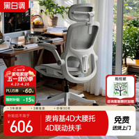 黑白调 P2人体工学椅 电脑椅