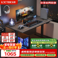 乐歌 电动升降电脑桌  |黑腿+灰木纹色