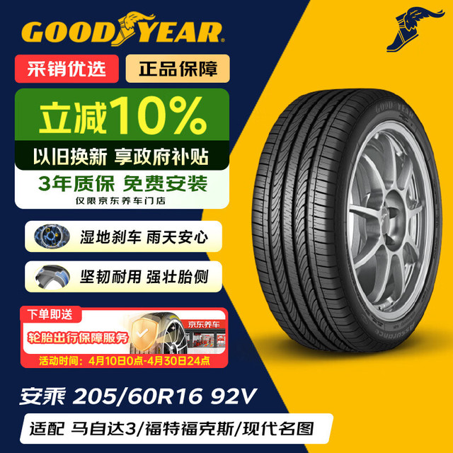 固特异 安乘 Assurance TripleMax 汽车轮胎 205/60R16 92V