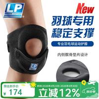 LP 791CN羽毛球运动护膝轻薄透气髌骨带加压跳绳网球护具男女 均 码