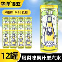  华洋 低糖0脂 凤梨味果汁饮料