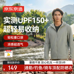 京东京造 小轻风高端防晒衣男春夏新款冰丝防晒服户外薄外套皮肤衣 沙砾色