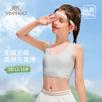 英氏 儿童内衣发育期12-16岁二阶段网孔轻薄少女文胸无感背心 蓝色 1件