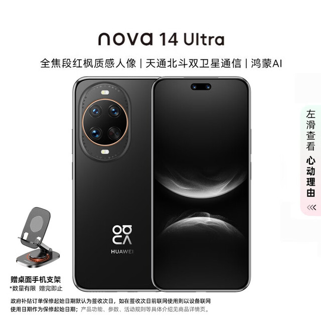今日必买：华为 nova14 Ultra 智能手机 512GB