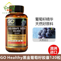 GO Healthy 新西兰高之源黑金葡萄籽胶囊 120粒 60000mg