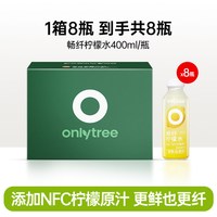 88VIP：onlytree 畅纤柠檬水 400ml*8瓶
