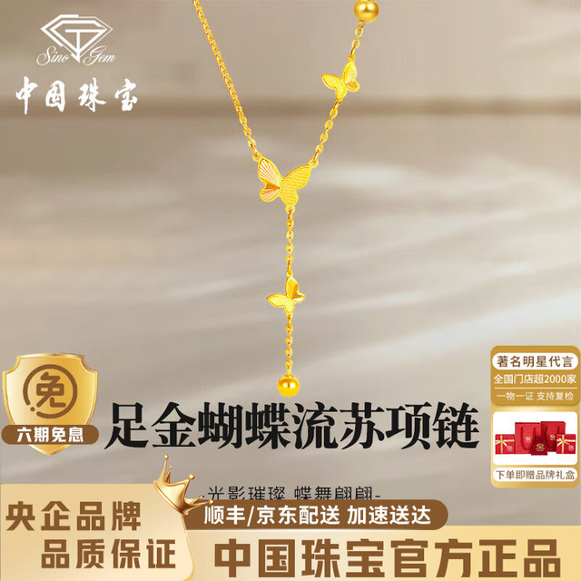中国珠宝 蝴蝶黄金项链女流苏足金在逃公主套链520母亲节礼物送女朋友老婆 足金蝴蝶流苏项链