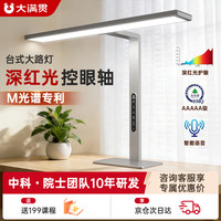 大满贯 Grand Slam 大满贯 M光谱护眼灯 36W 白色