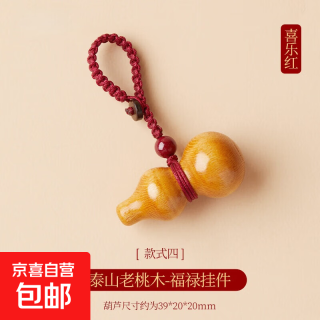 京喜 天然桃木护身符女士葫芦朱砂手机链吊坠 朱砂转运珠 喜乐红