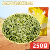 雪白仁 精装生南瓜籽仁 500g 袋装