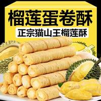 七点食分 榴莲蛋卷 25g*6根 袋装