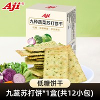 Aji 蔬菜苏打饼干 240g*1盒 低糖