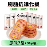 炭食光 鸡胸肉饼即食健身代早餐 50g*7包