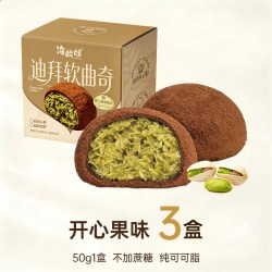 海麟娃 迪拜软曲奇 开心果味 3盒