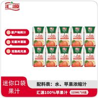 百亿补贴：汇源 苹果汁 125ml*10盒 迷你小盒整箱批发