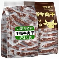 炭食光 内蒙古风干牛肉干 1斤 原味大1袋+孜然味大1袋
