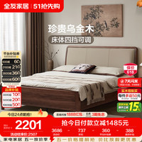 全友 乌金木实木床 1.8米x2米 新中式软包靠背主卧室双人大床