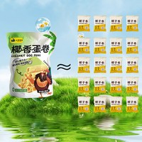  小鸡海蒂 独立包装 椰子卷