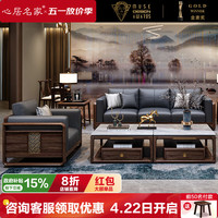 心居名家 新中式实木沙发组合 乌金木客厅家具现代轻奢大户型头层真皮沙发 全实木框架1+1+3人位组合