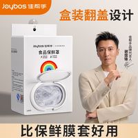 佳帮手 保鲜膜套罩防尘盖保鲜袋食品级 100只