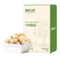 原尚工房 腰果仁 500g 原味熟烘焙