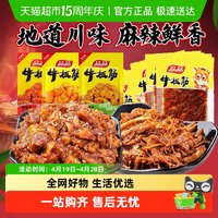 品品 牛板筋 68g*3 麻辣味/烧烤味/卤汁味