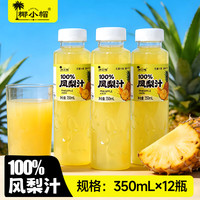 椰小帽 100%凤梨汁 350ml*6瓶