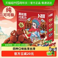 卜珂零点 卜珂58%黑金松露纯可可脂巧克力500g