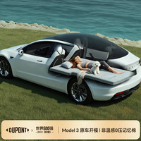 杜邦 MKcamp 特斯拉 Model3 车载床垫记忆棉睡垫
