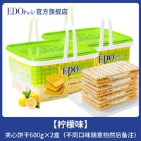 EDO Pack 夹心饼干 600g*2盒 柠檬味