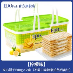 EDO Pack 夹心饼干 600g*2盒 柠檬味