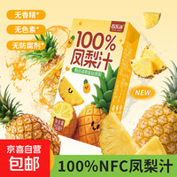 百乐洋 纯100%凤梨汁 王林苹果汁 NFC果汁饮料 250ml*10盒